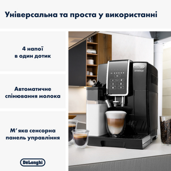 Кавомашина Delonghi Dinamica ECAM359.55.B (Cappuccino) (реставрована) 300000001732 фото